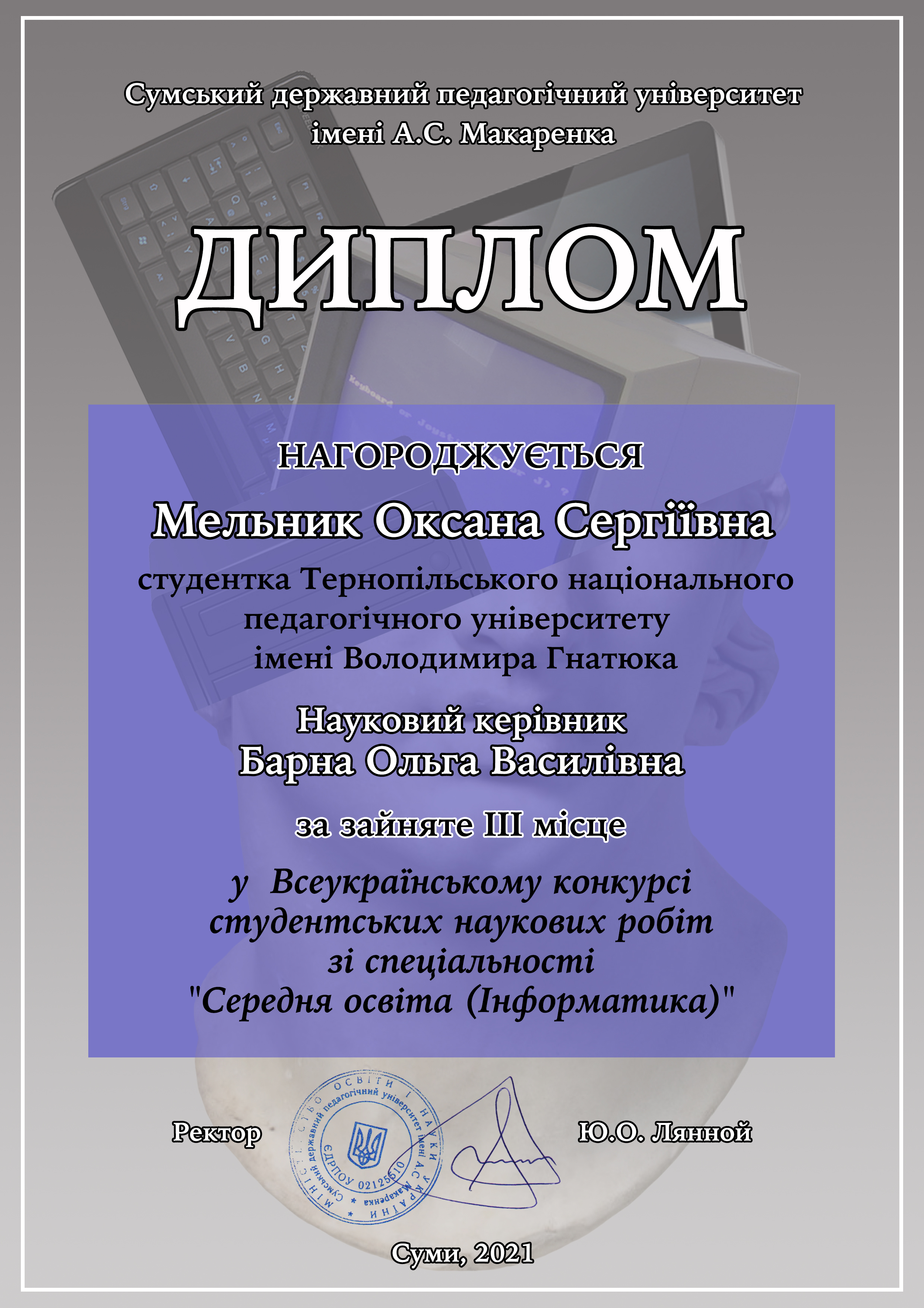 Оксана Мельник та її відзнака